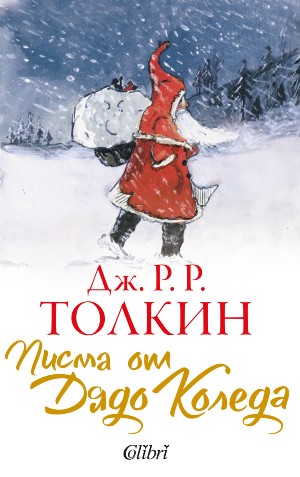 10 книги, подходящи за коледен подарък