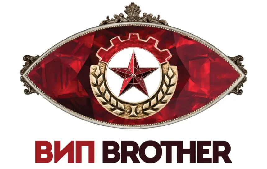 10 шокиращи разкрития от къщата на "VIP Brother", сезон 2014